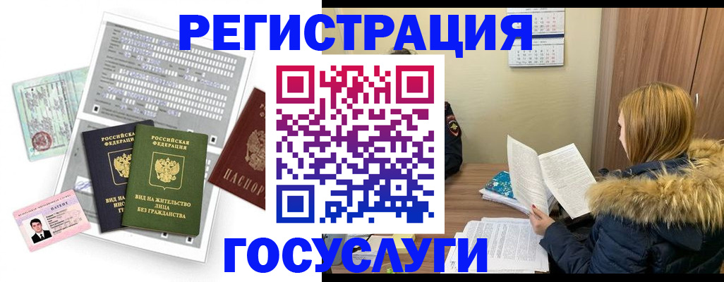 временная регистрация законно в Новотроицке