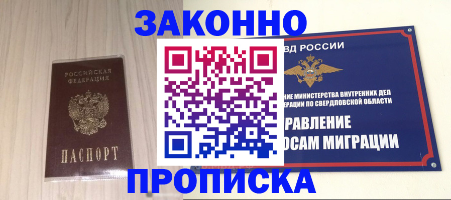 прописка паспорт в Новотроицке